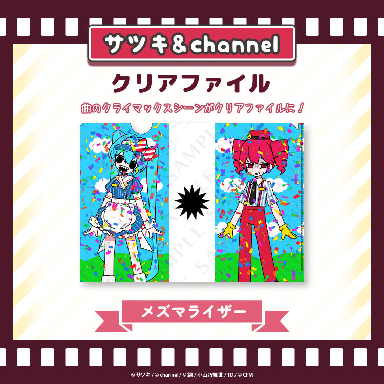 クリアファイル【メズマライザー】/channel&サツキ