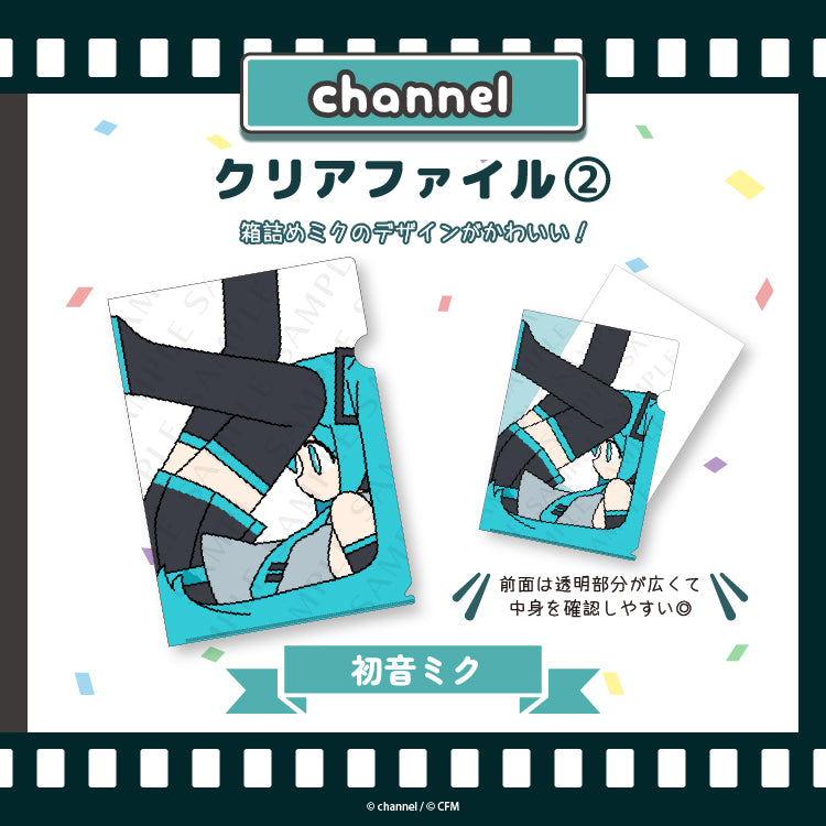 クリアファイル②【初音ミク】/channel