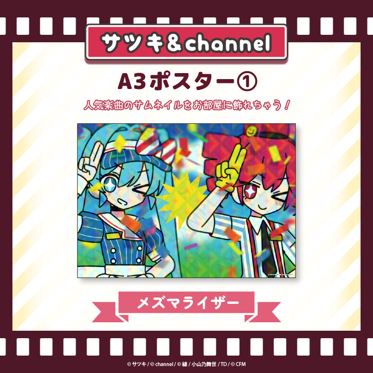 A3ポスター①(ホログラム加工)【メズマライザー】/channel&サツキ