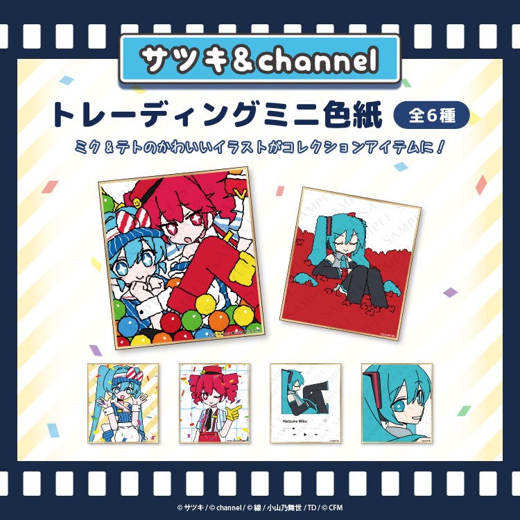 トレーディングミニ色紙 /channel&サツキ