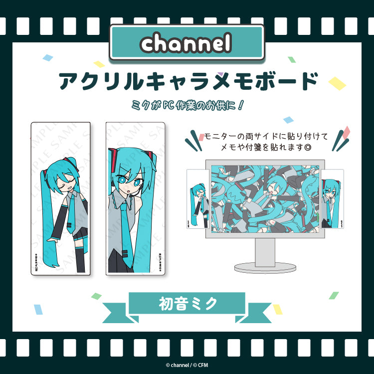 アクリルキャラメモボード【初音ミク】/channel