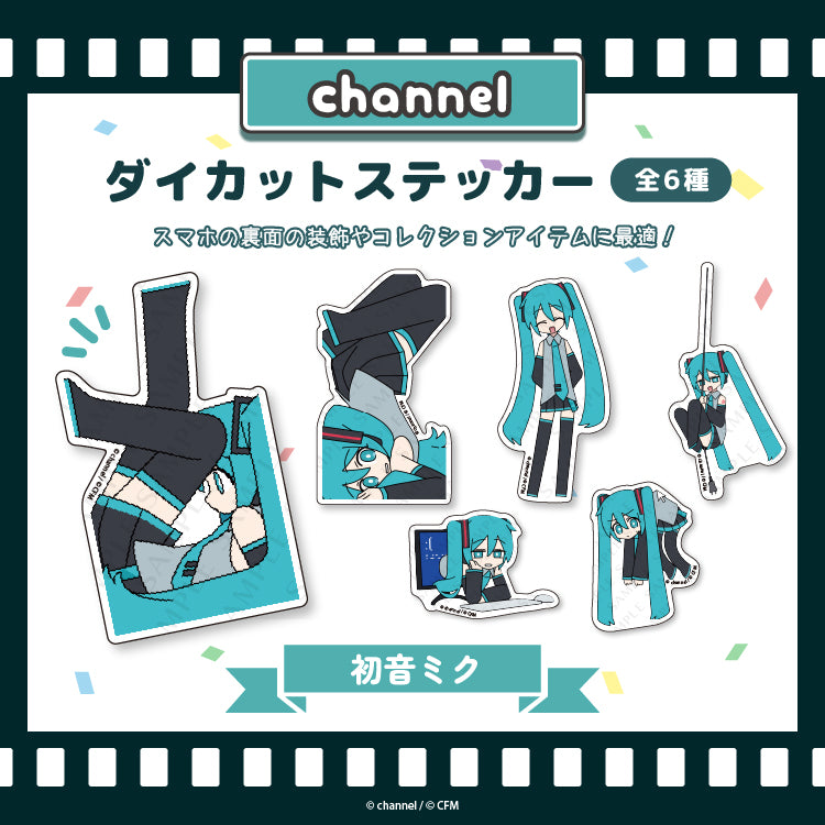 ダイカットステッカー【初音ミク】/channel