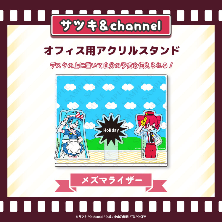 オフィス用アクリルスタンド【メズマライザー】/channel&サツキ