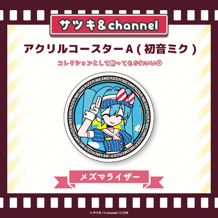 アクリルコースターA(初音ミク)【メズマライザー】/channel&サツキ