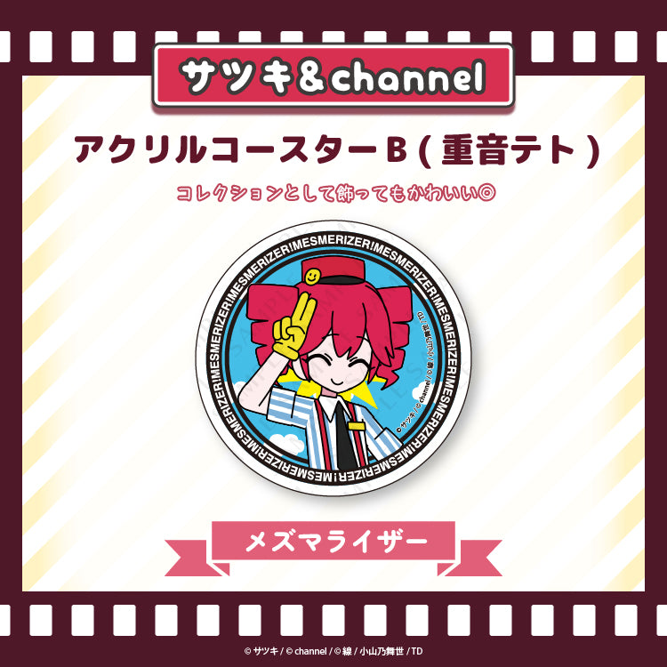 アクリルコースターB(重音テト)【メズマライザー】/channel&サツキ