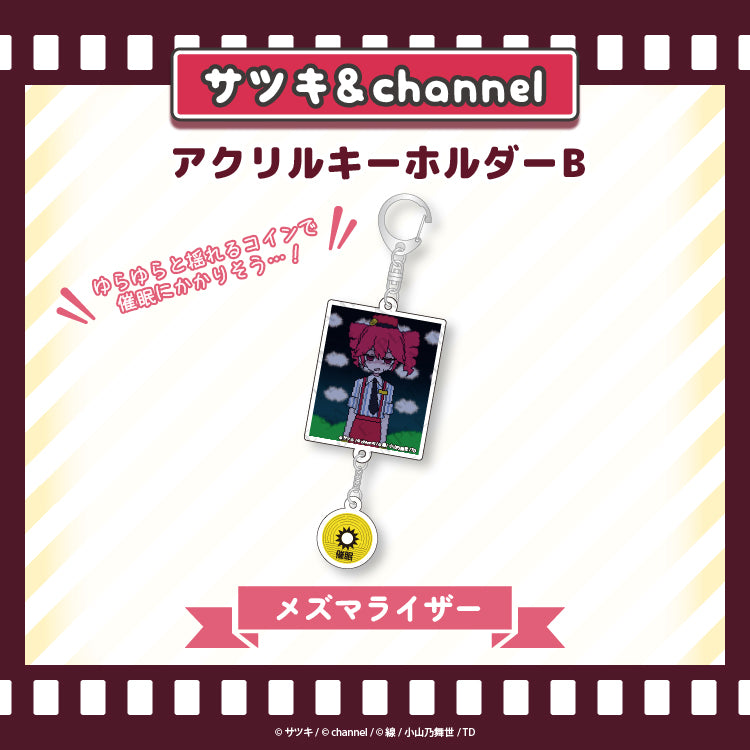 アクリルキーホルダーB【メズマライザー】/channel&サツキ