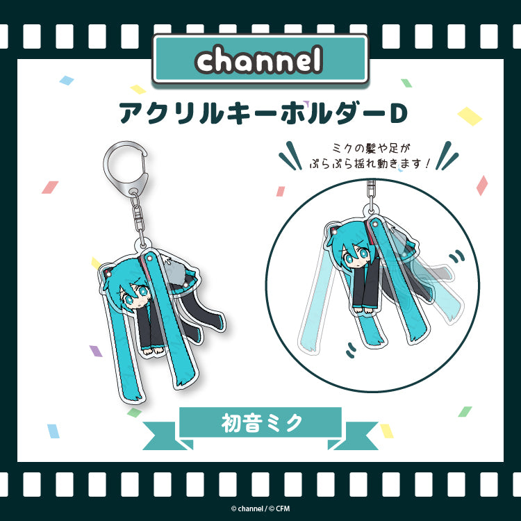 アクリルキーホルダーD【初音ミク】/channel