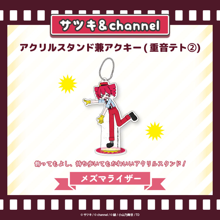 アクリルスタンド兼アクキー(重音テト②)【メズマライザー】/channel&サツキ