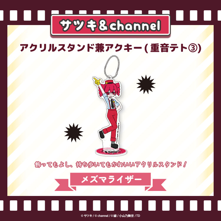 アクリルスタンド兼アクキー(重音テト③)【メズマライザー】/channel&サツキ