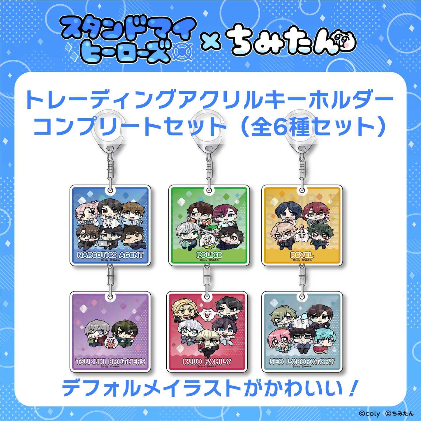 【コンプリートセット】トレーディングアクキー(全6種) / あにゃ