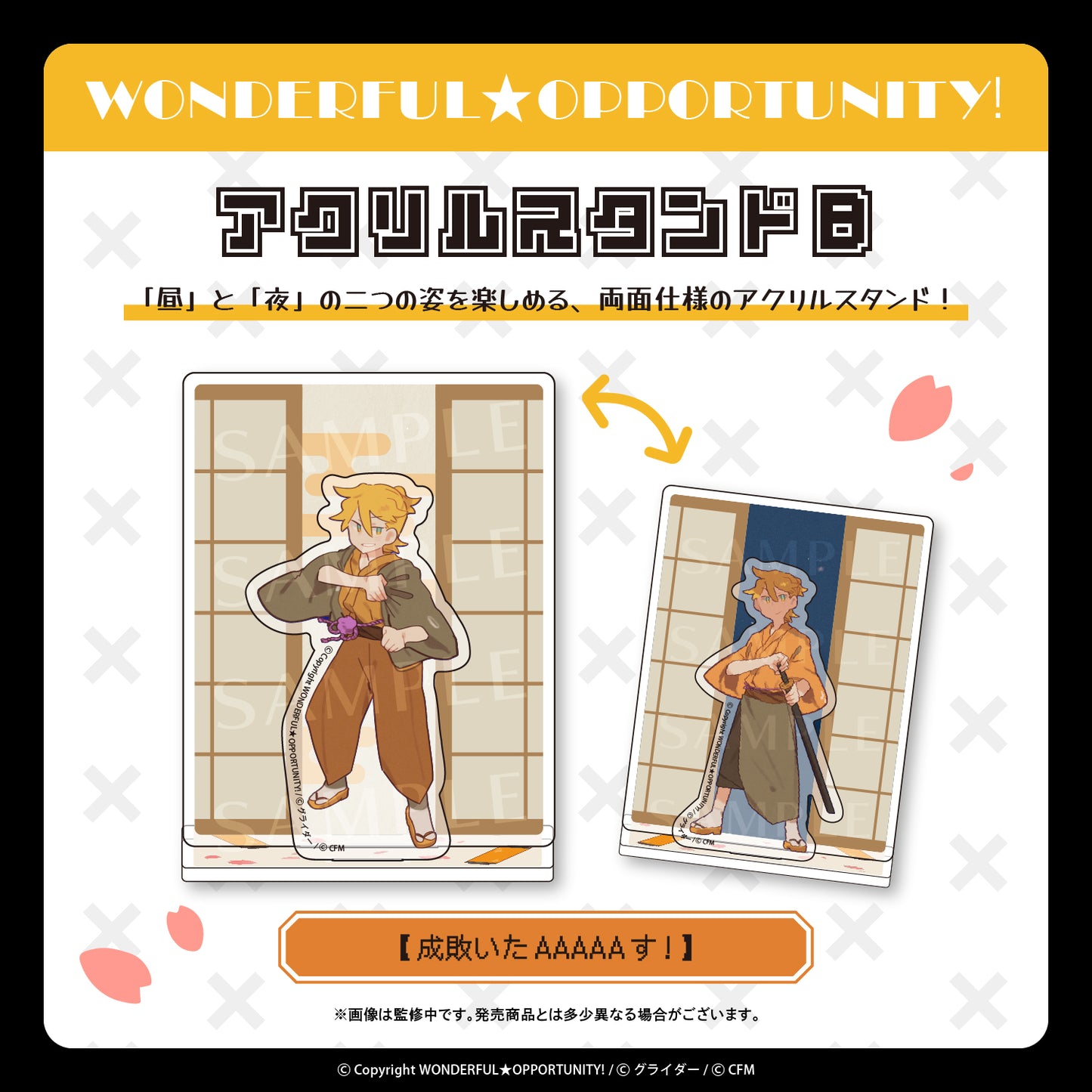 アクリルスタンド【成敗いたAAAAAす!】/WONDERFUL★OPPORTUNITY!