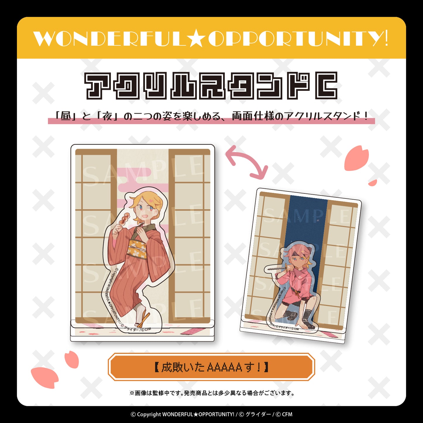 アクリルスタンド【成敗いたAAAAAす!】/WONDERFUL★OPPORTUNITY!