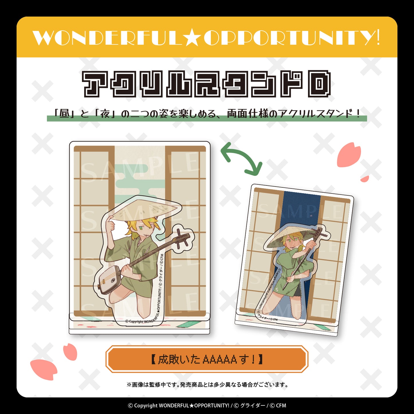 アクリルスタンド【成敗いたAAAAAす!】/WONDERFUL★OPPORTUNITY!