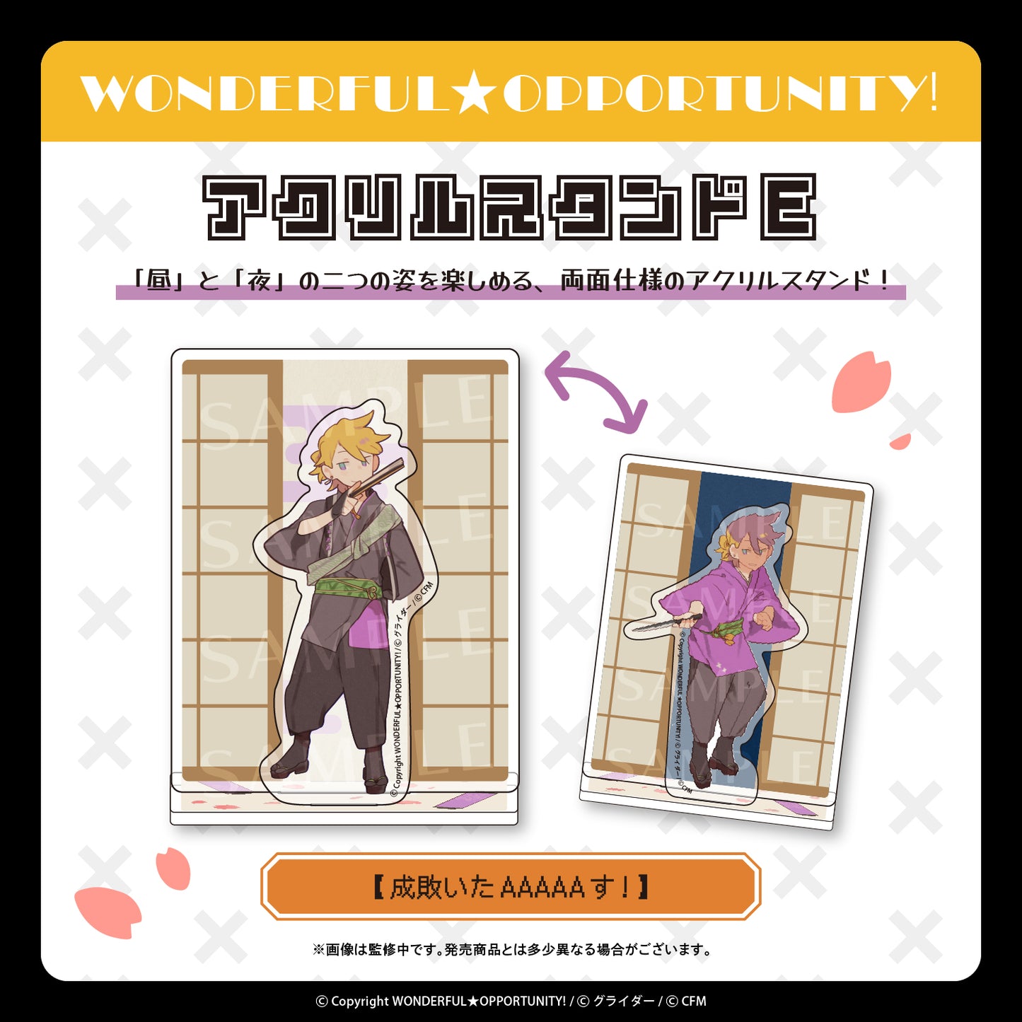 アクリルスタンド【成敗いたAAAAAす!】/WONDERFUL★OPPORTUNITY!