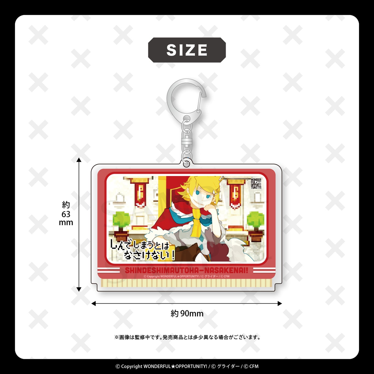 ゲームカセット風アクリルキーホルダー【しんでしまうとはなさけない!】/WONDERFUL★OPPORTUNITY!
