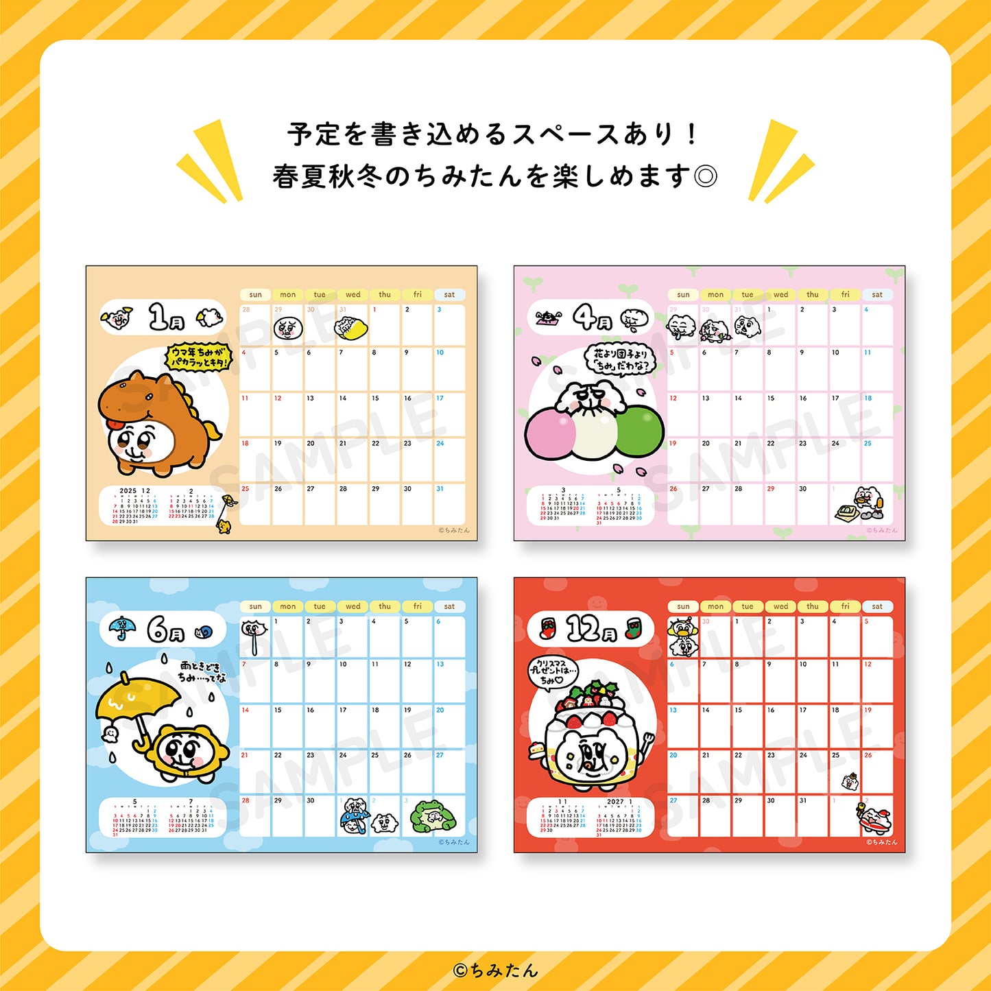 ちみたん2026年卓上カレンダー&スケジュールシールセット/あにゃ