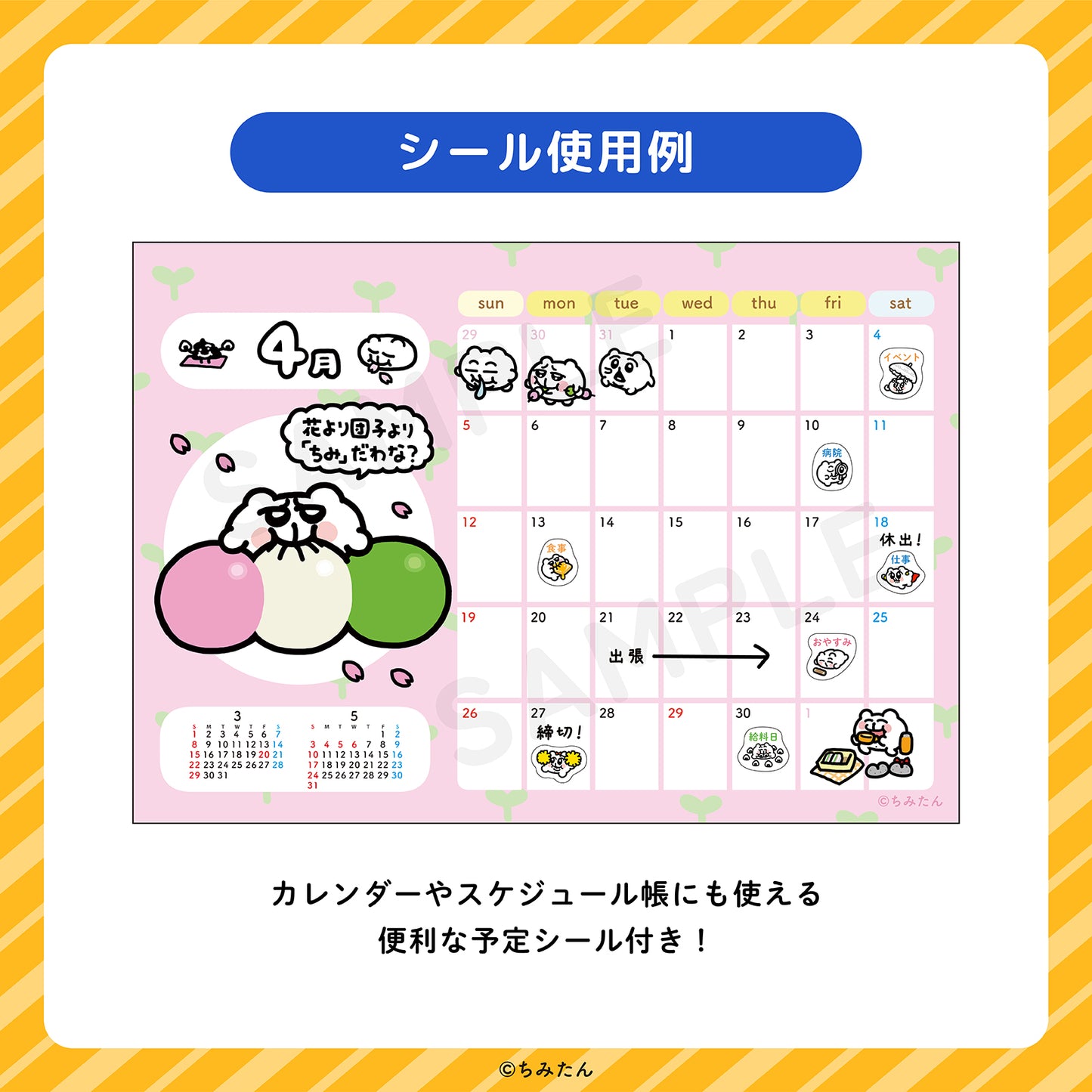 ちみたん2026年卓上カレンダー&スケジュールシールセット/あにゃ