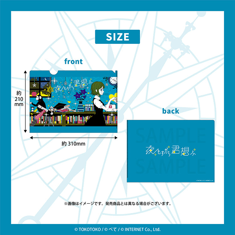 クリアファイル(夜もすがら君想ふ) - クレコ (Creators' Collection)