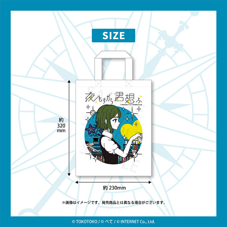 トートバッグ(夜もすがら君想ふ) - クレコ (Creators' Collection)