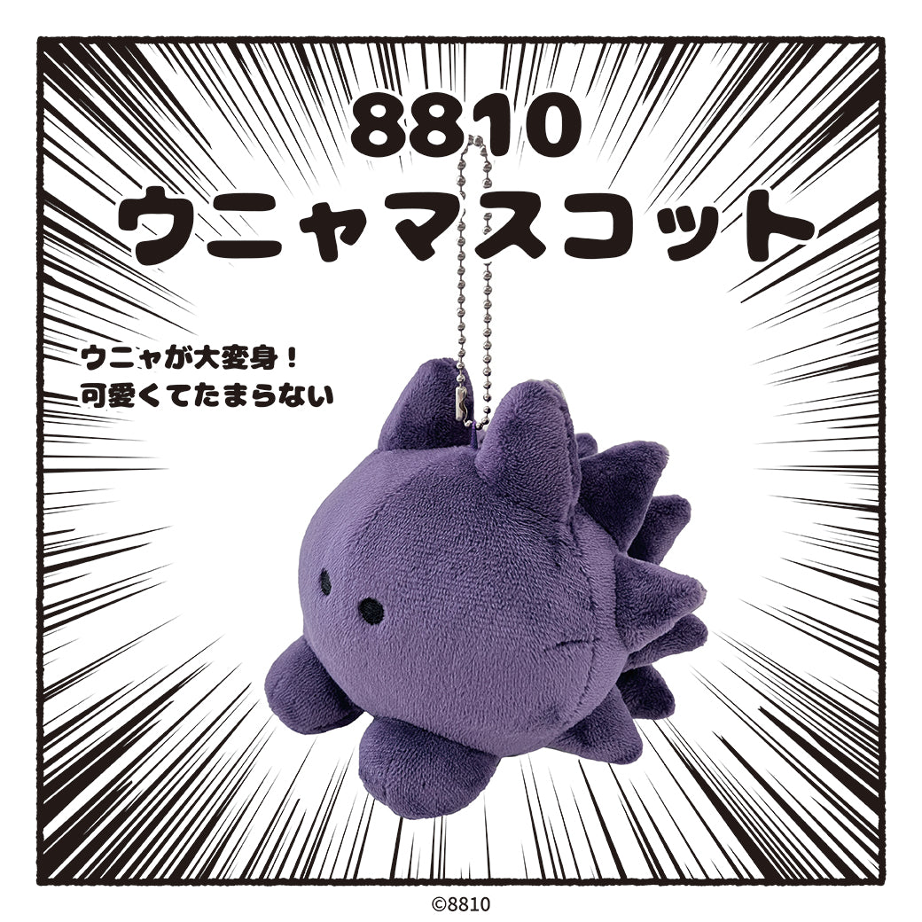 【通常販売】ウニャマスコット/ 8810