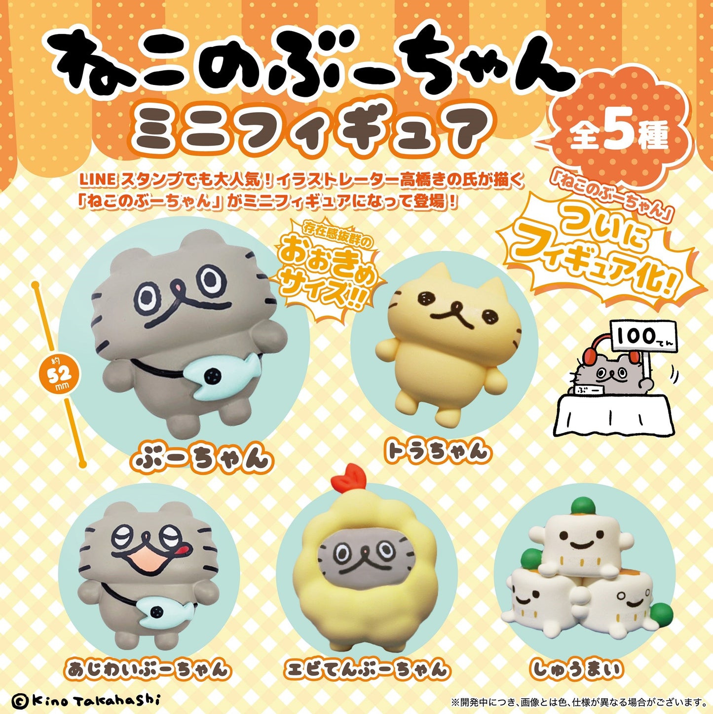 ねこのぶーちゃん ミニフィギュア(全5種)/高橋きの