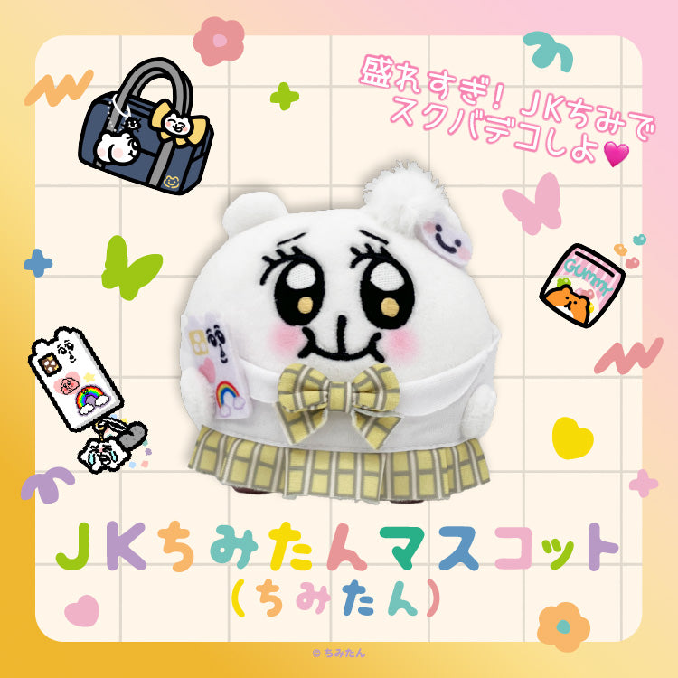 JKちみたんマスコット(ちみたん)/あにゃ