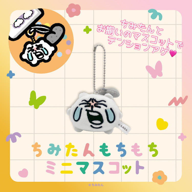 ちみたんもちもちミニマスコット /あにゃ