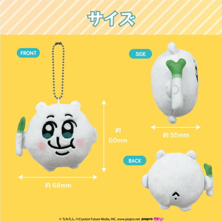 【予約販売終了しました】初音ミク×ちみたん 原寸大ちみたんマスコット(ネギ)/ あにゃ
