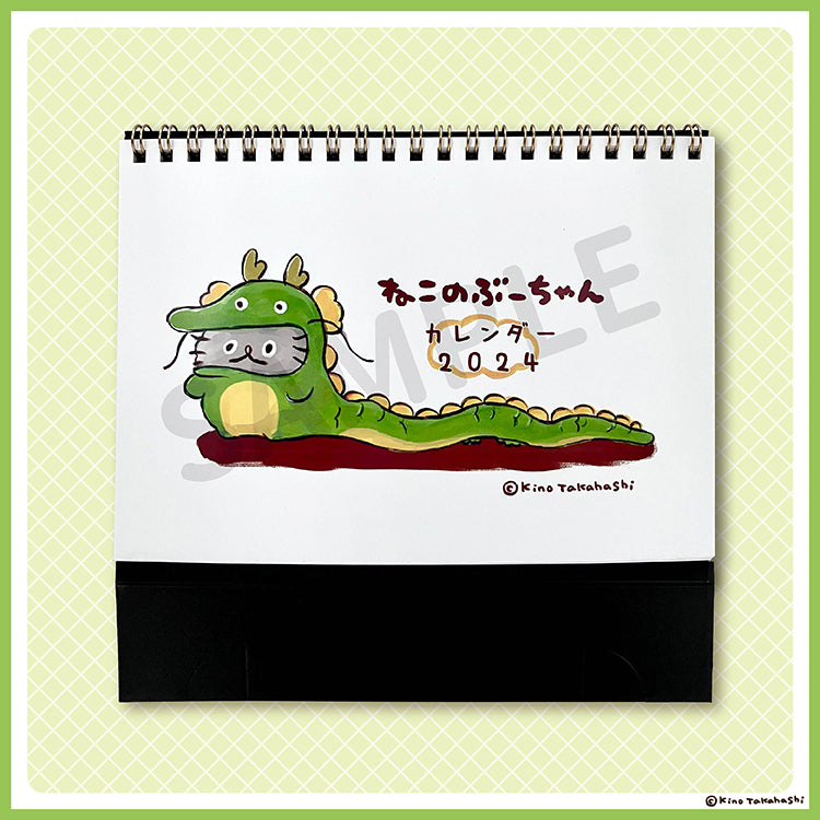 【通常販売】ねこのぶーちゃん 2024年卓上カレンダー&スケジュールシールセット/高橋きの