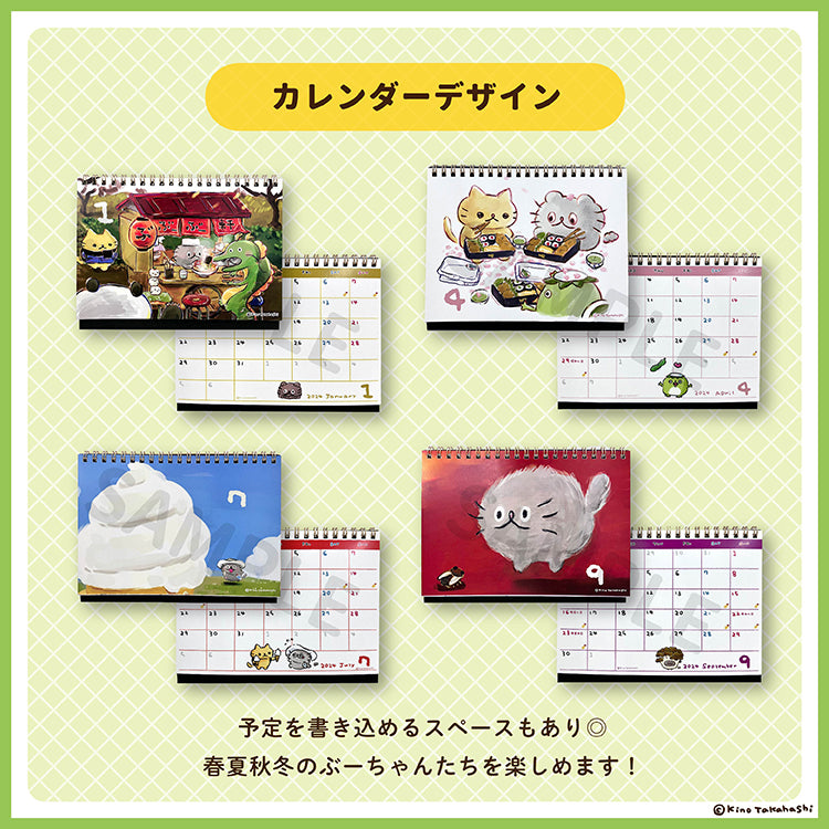【通常販売】ねこのぶーちゃん 2024年卓上カレンダー&スケジュールシールセット/高橋きの