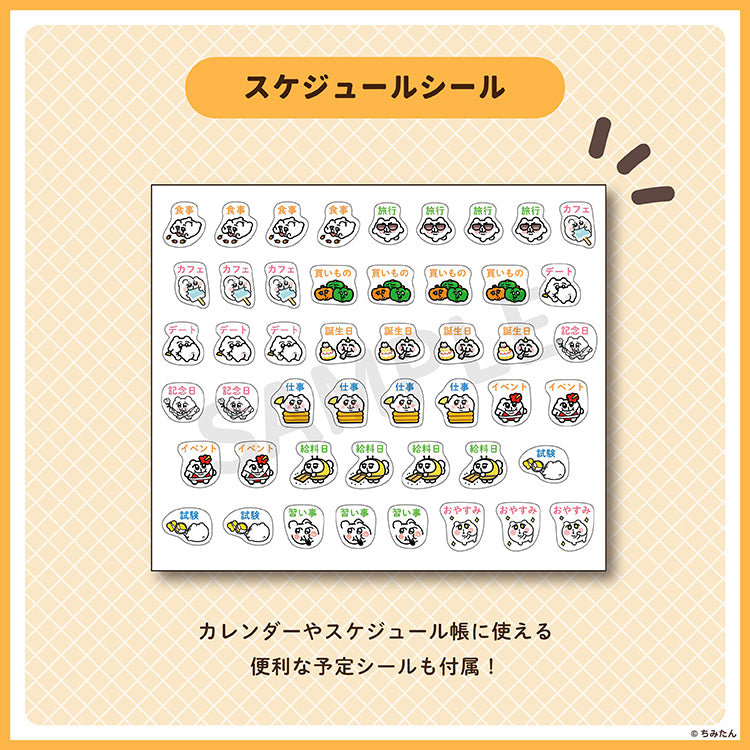【受注販売限定】 ちみたん 2024年卓上カレンダー&スケジュールシールセット/あにゃ