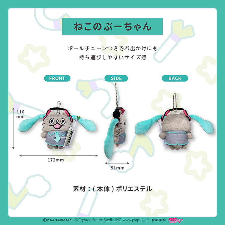 【通常販売】初音ミク×ねこのぶーちゃん マスコット2個セット/高橋きの