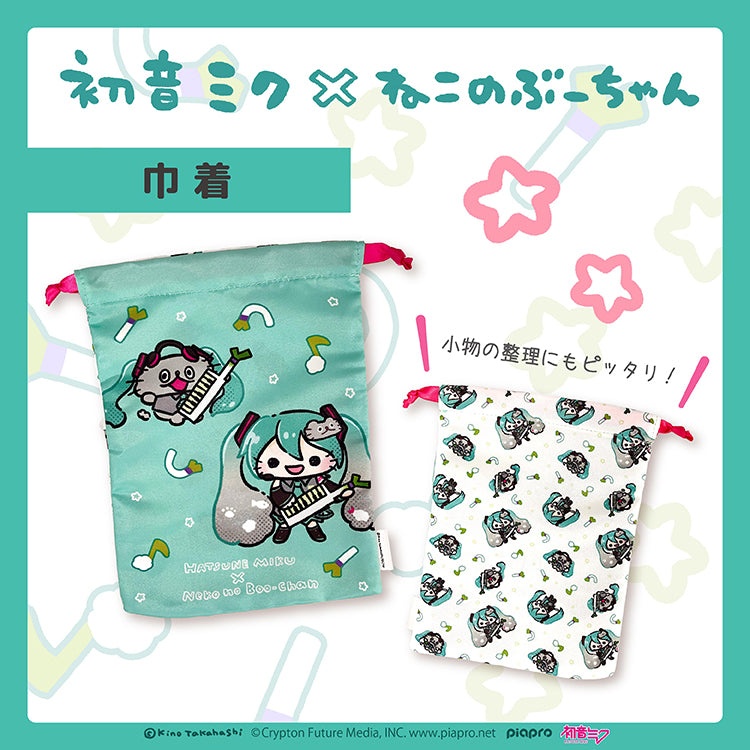 【通常販売】初音ミク×ねこのぶーちゃん 巾着 /高橋きの