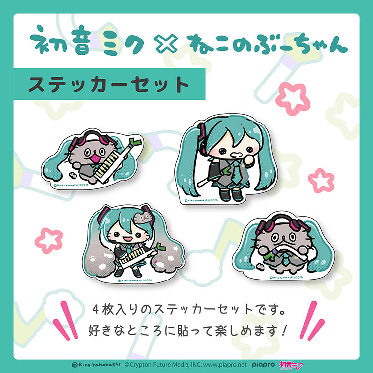 【通常販売】初音ミク×ねこのぶーちゃん ステッカーセット/高橋きの