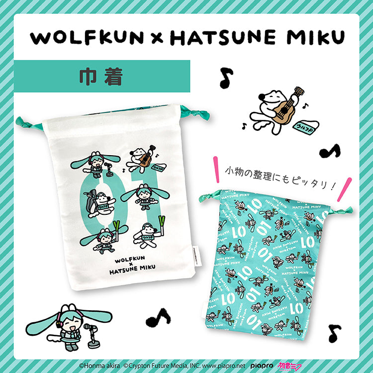 【通常販売】初音ミク×ウルフくん 巾着 /本間あきら