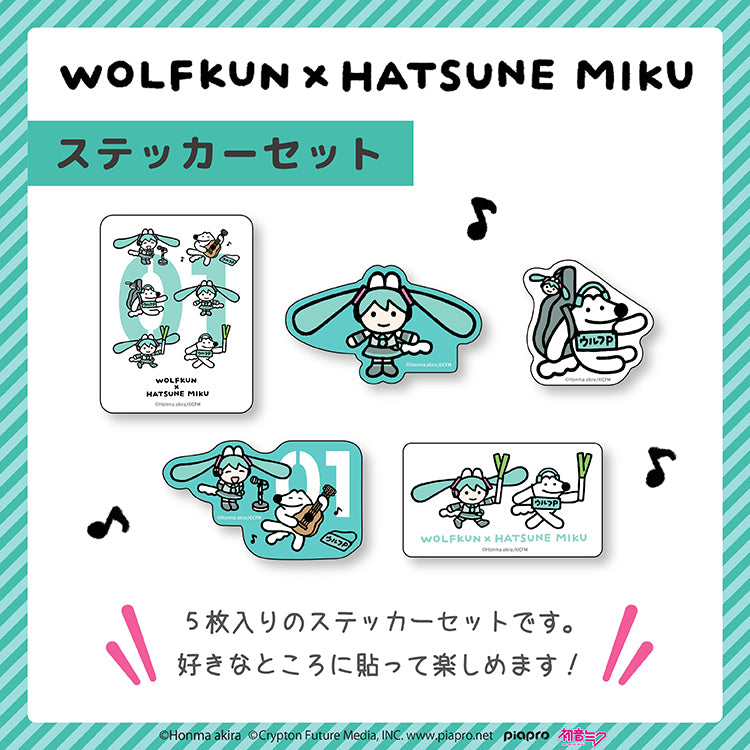 【通常販売】初音ミク×ウルフくん ステッカーセット /本間あきら