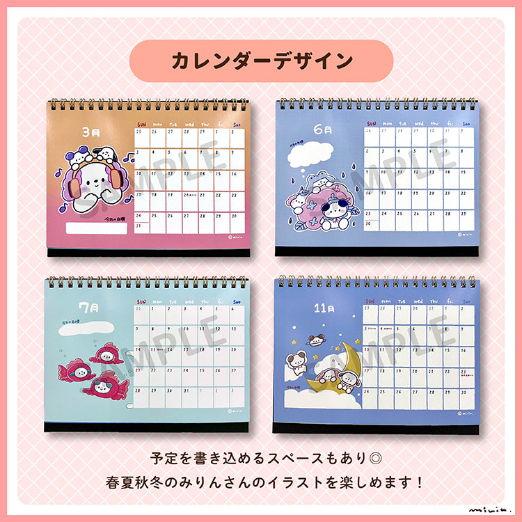 【予約販売終了しました】2024年卓上カレンダー&スケジュールシールセット/みりん