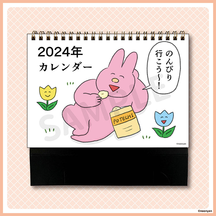 【通常販売】 2024年卓上カレンダー&スケジュールシールセット/なおにゃん