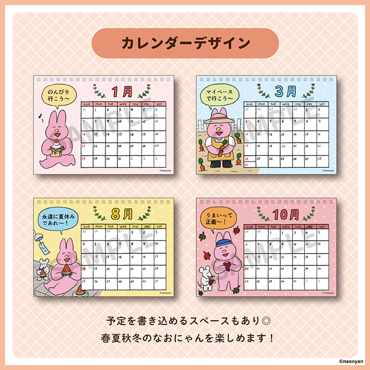 【通常販売】 2024年卓上カレンダー&スケジュールシールセット/なおにゃん