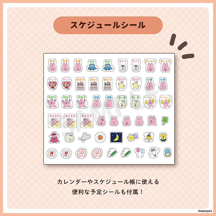 【通常販売】 2024年卓上カレンダー&スケジュールシールセット/なおにゃん
