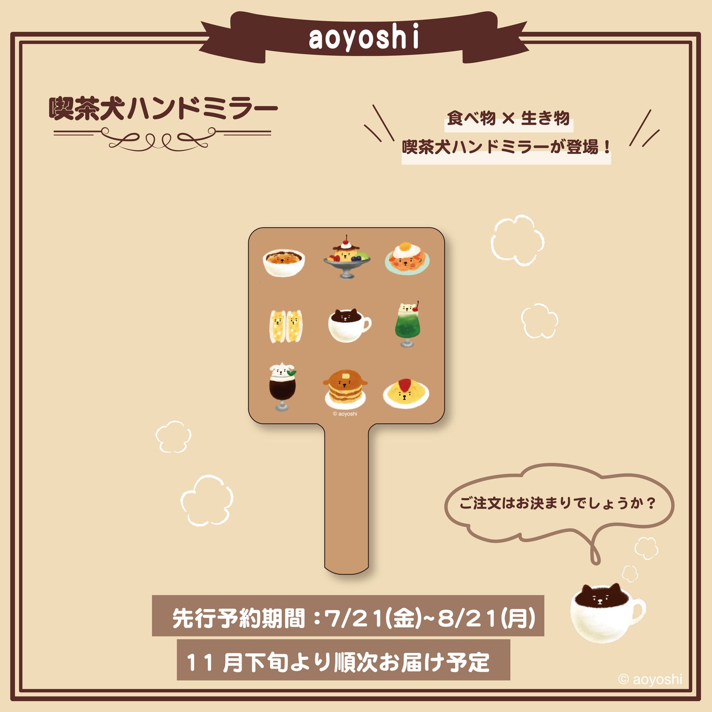 【予約販売終了しました】喫茶犬ハンドミラー/aoyoshi