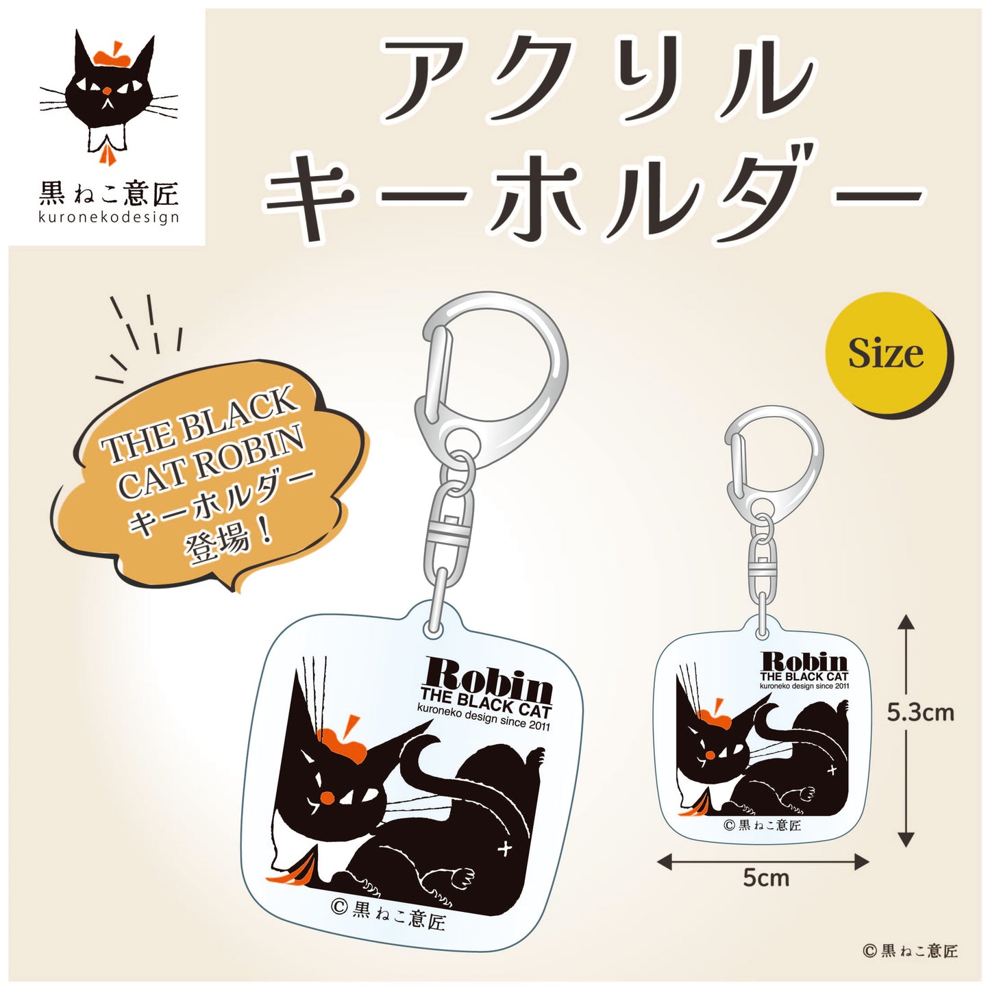アクリルキーホルダー /黒ねこ意匠