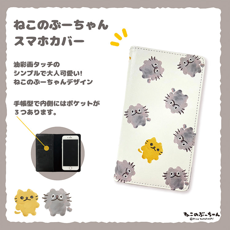 ねこのぶーちゃん スマホカバー/ 高橋きの