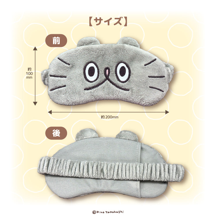 ねこのぶーちゃん アイマスク