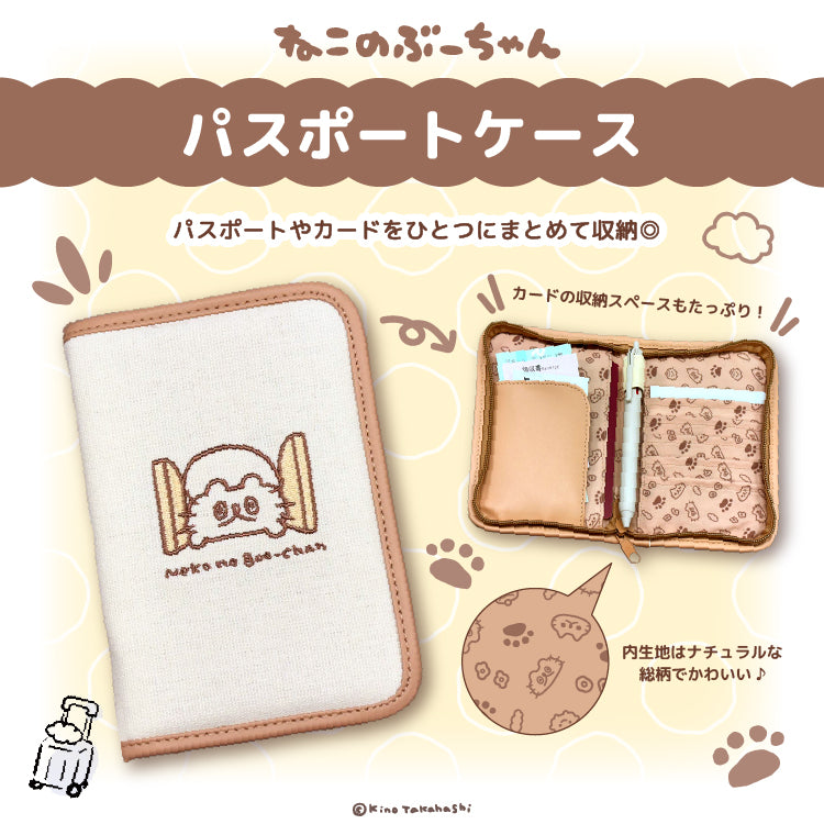 ねこのぶーちゃん パスポートケース
