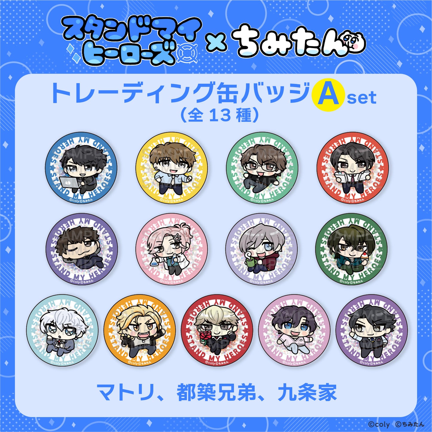 トレーディング缶バッジA(44mm/マトリ、都築兄弟、九条家) / あにゃ