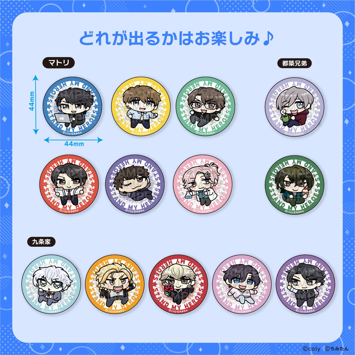 トレーディング缶バッジA(44mm/マトリ、都築兄弟、九条家) / あにゃ