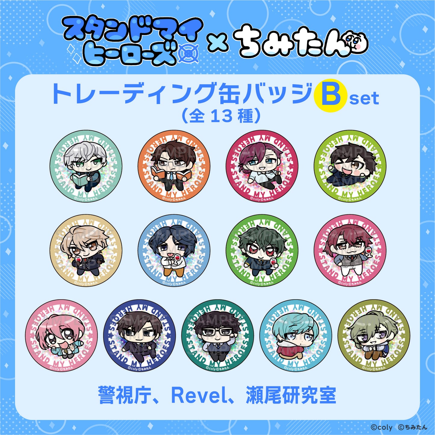 トレーディング缶バッジB(44㎜/警視庁、Revel、瀬尾研究室) / あにゃ