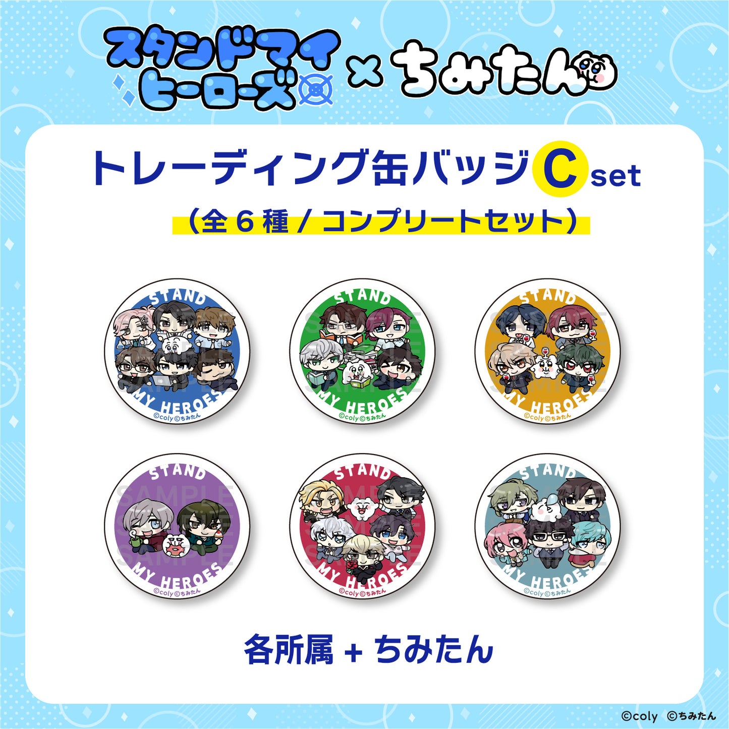 【コンプリートセット】トレーディング缶バッジC(44㎜/ちみたん) / あにゃ