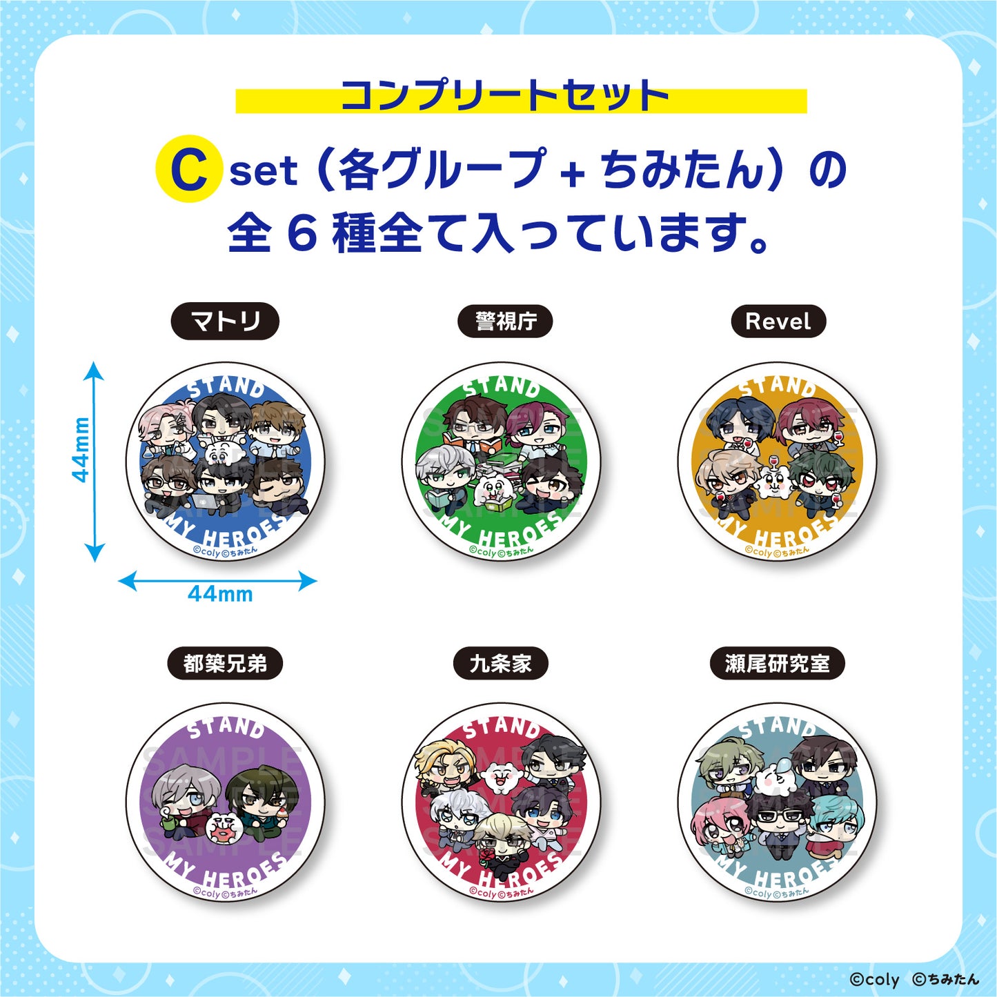 【コンプリートセット】トレーディング缶バッジC(44㎜/ちみたん) / あにゃ